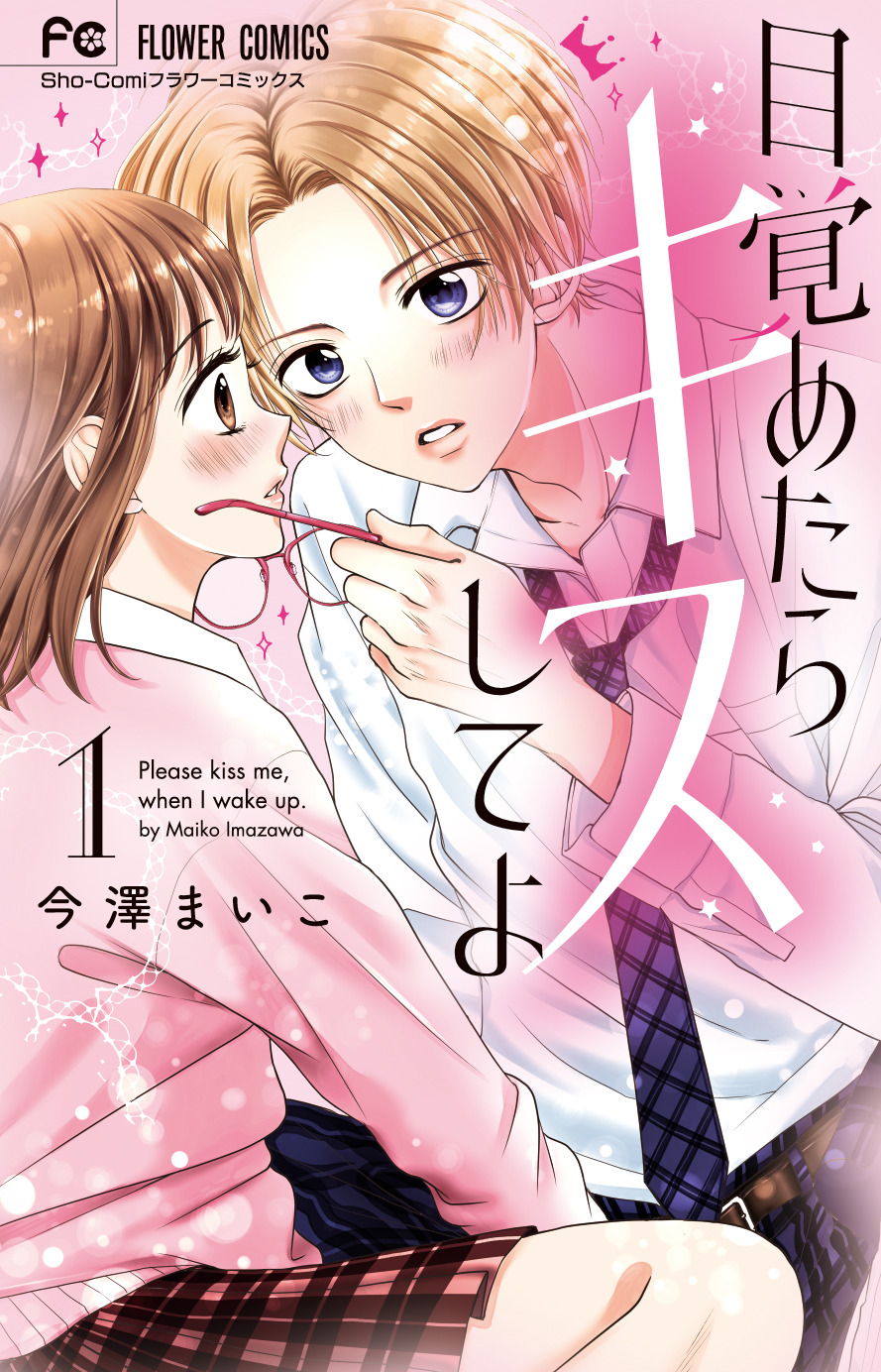 「尊くんが好きになってくれるわけない」