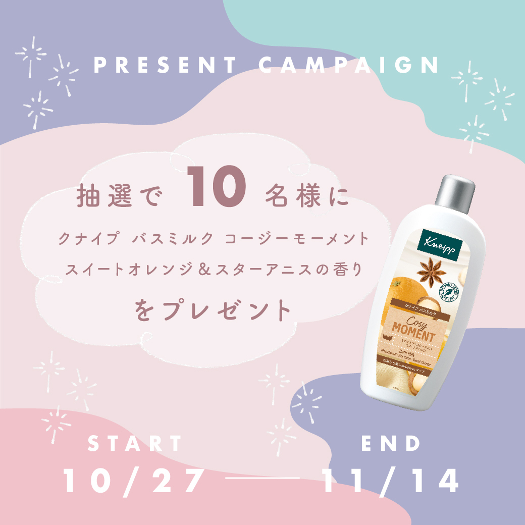 クナイプのバスミルク でリラックスする♪
