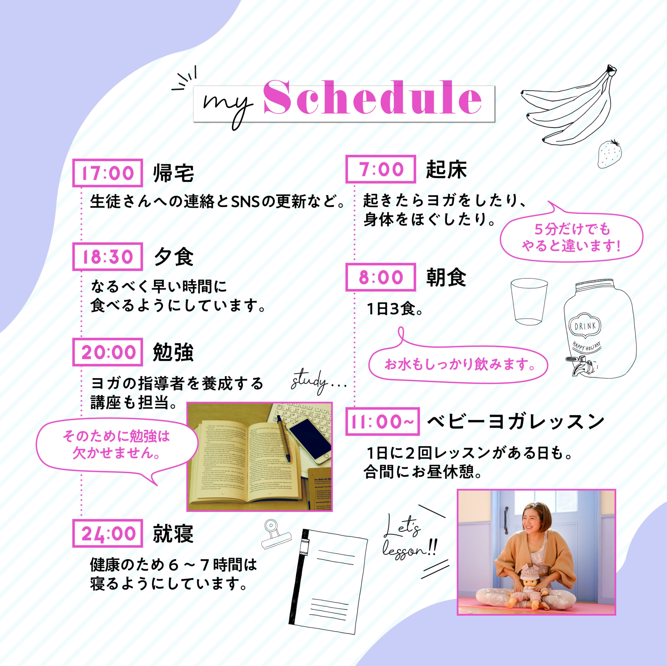 道明さんのスケジュール・ベビトレヨガの日