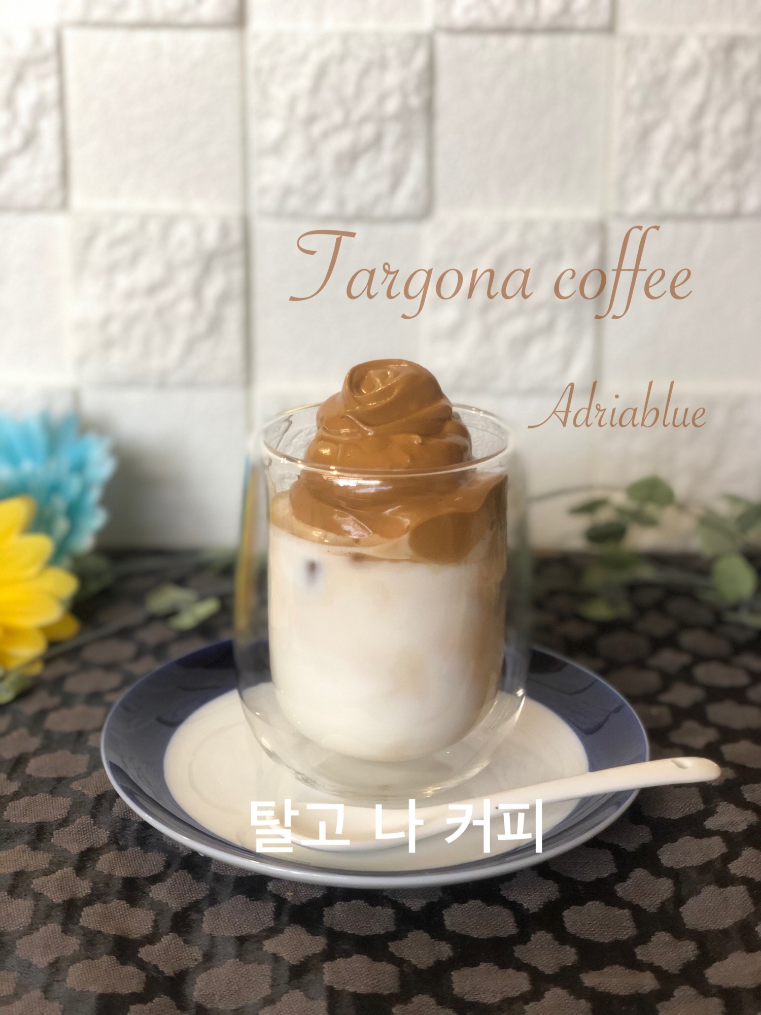 タルゴナコーヒー