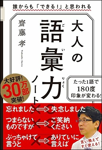 大人の語彙力ノート 誰からも「できる！」と思われる