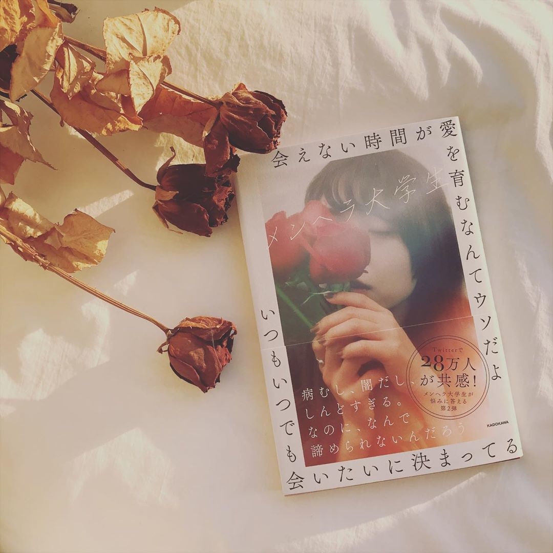 好きなのに苦しいのは なぜ 愛し愛されたい乙女に送る 9冊の恋愛エッセイ集 Mery