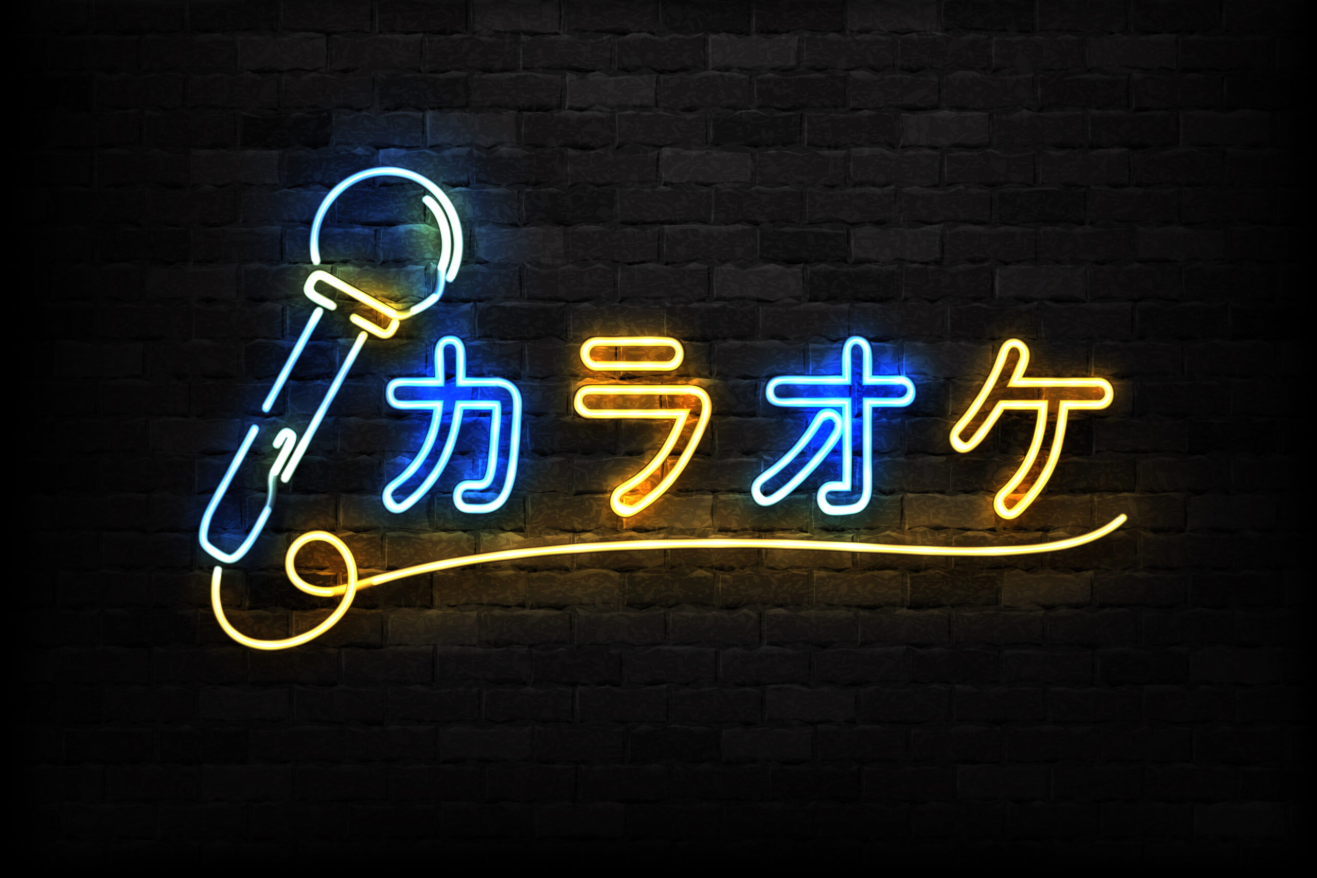 カラオケで高得点を取るには?