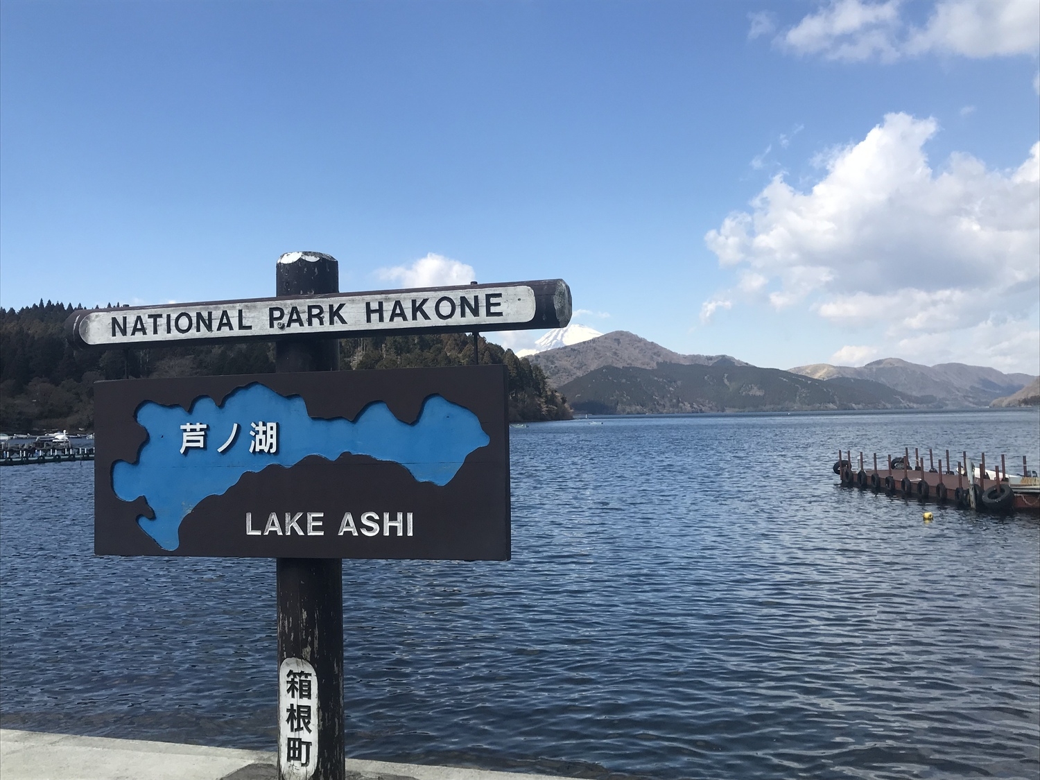 芦ノ湖の景色を堪能