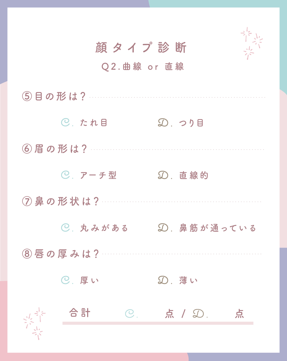 Q2:目の形 / 眉の形 / 鼻の形状 / 唇の厚みは?