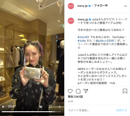 MERYのライブ配信にJuliaさんが登場！