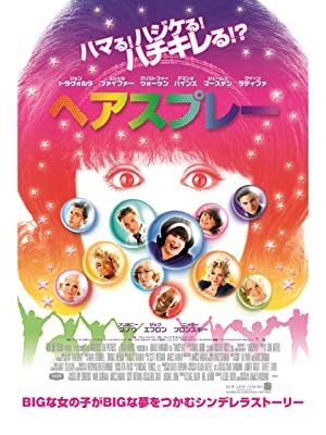 人と違うところを大好きになれる名作ミュージカル / 『ヘアスプレー』