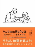 みんなの映画100選 