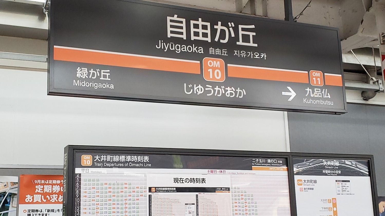 東急大井町線を使ったぶらり旅、してみない?