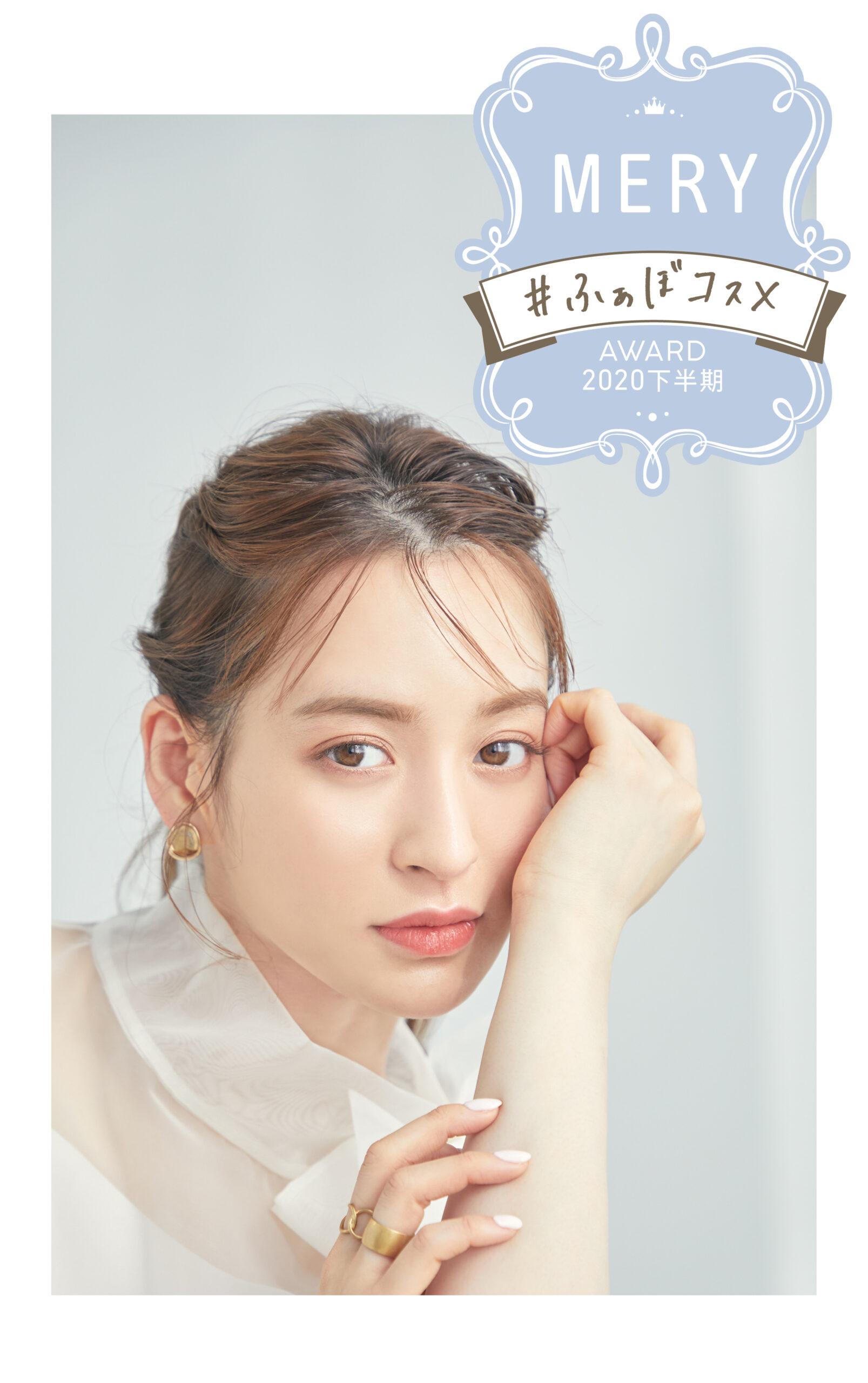 MERYをつくるみんなが選んだコスメは?