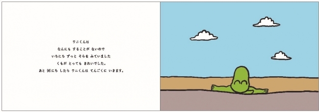 100日後に死ぬワニ