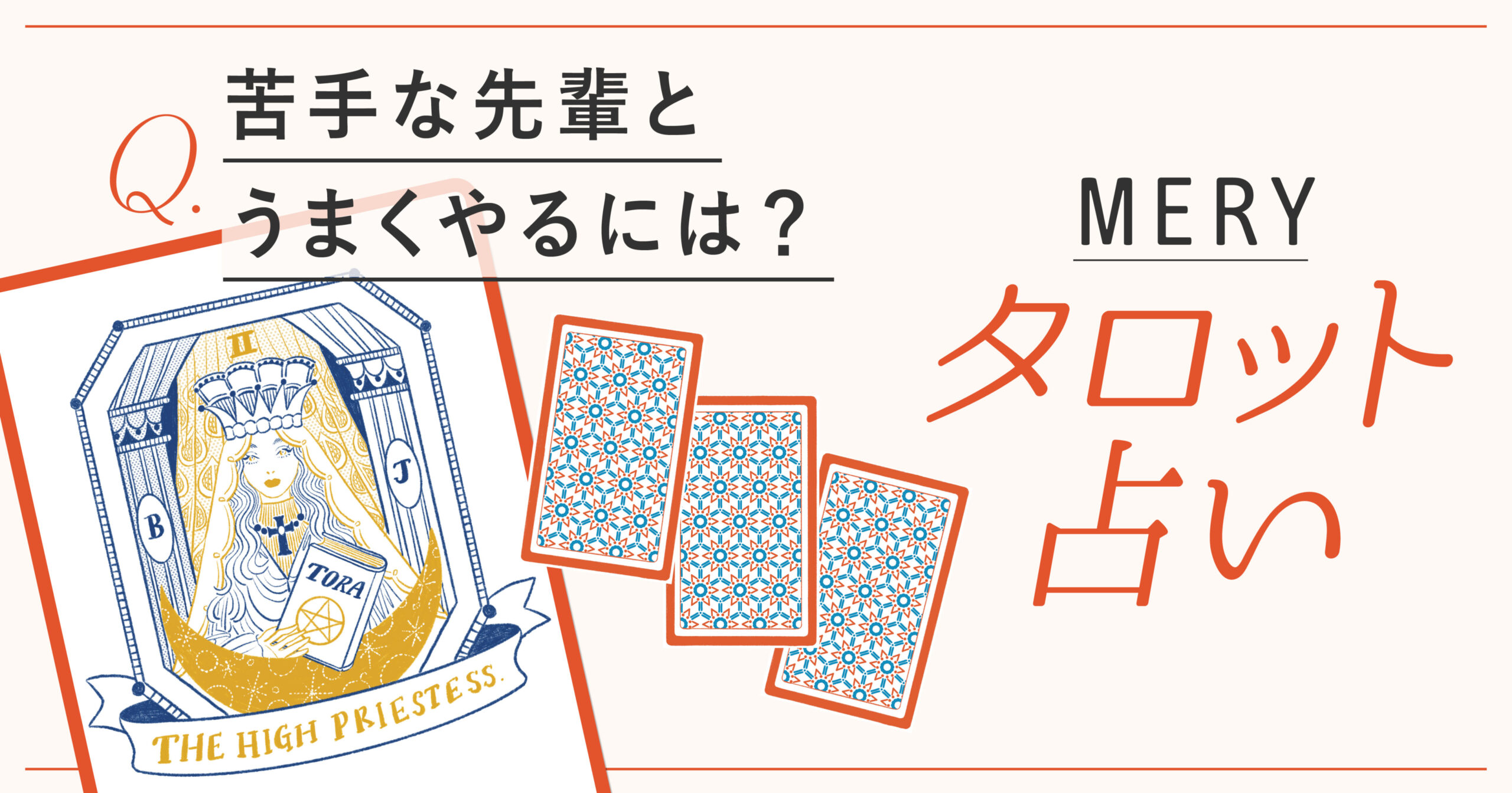 苦手な先輩とうまくやるには?