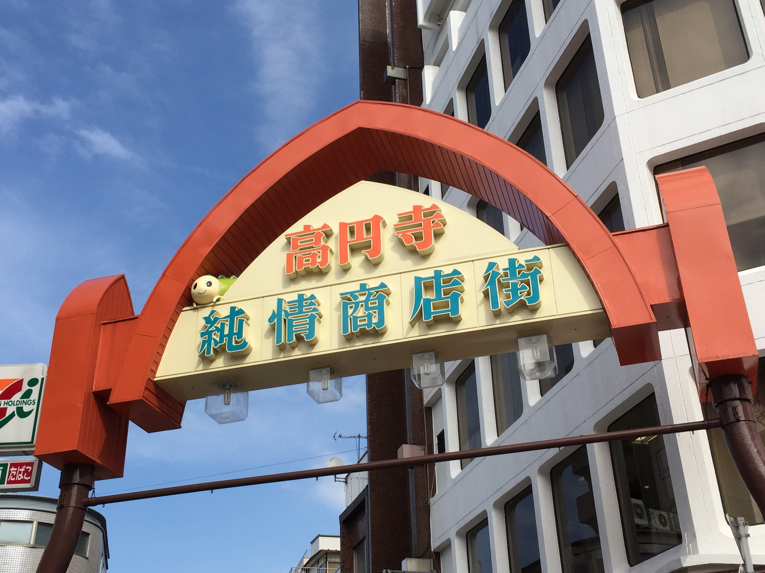 高円寺が熱いんです!