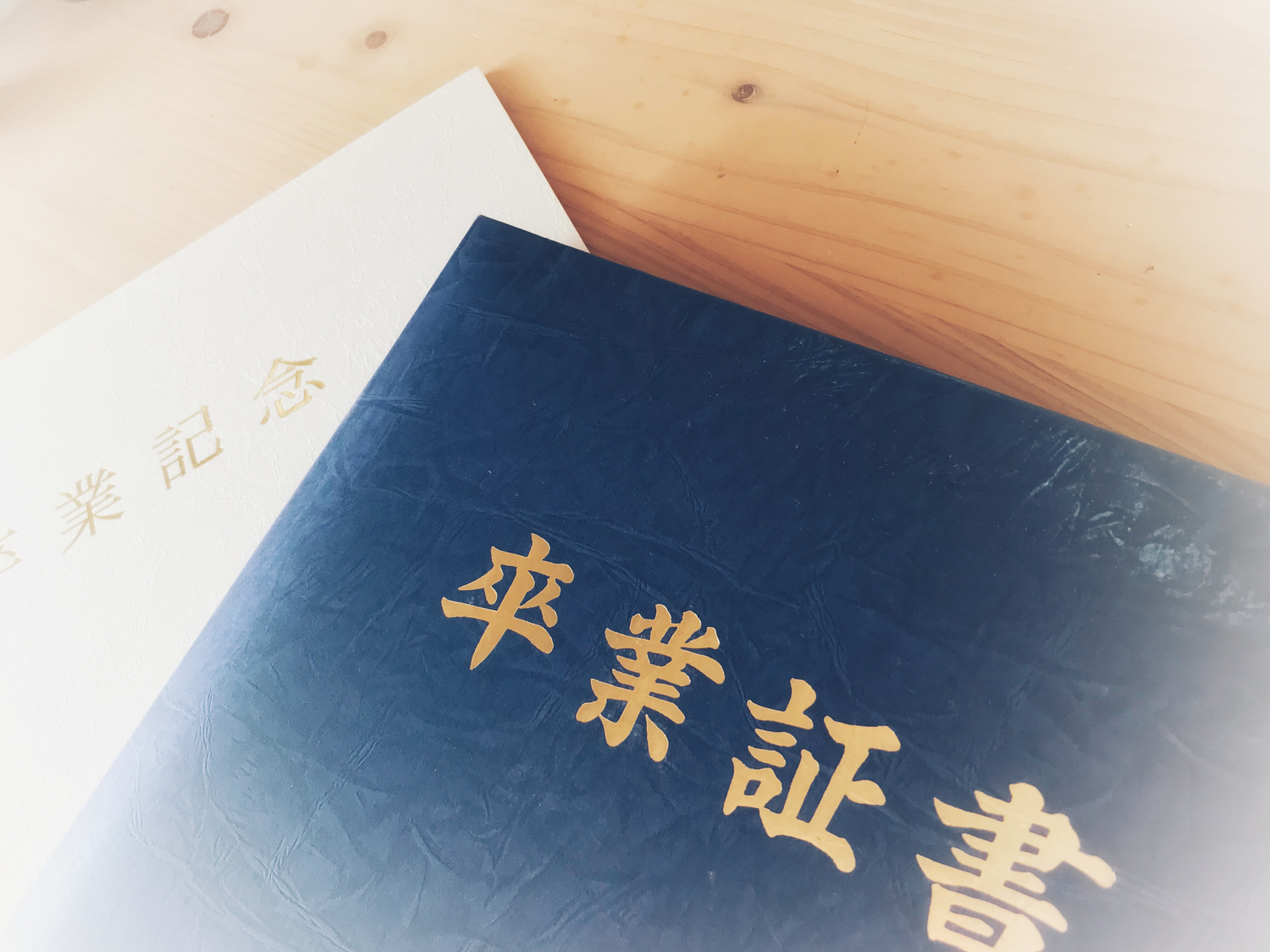 例年とは違う卒業だから…