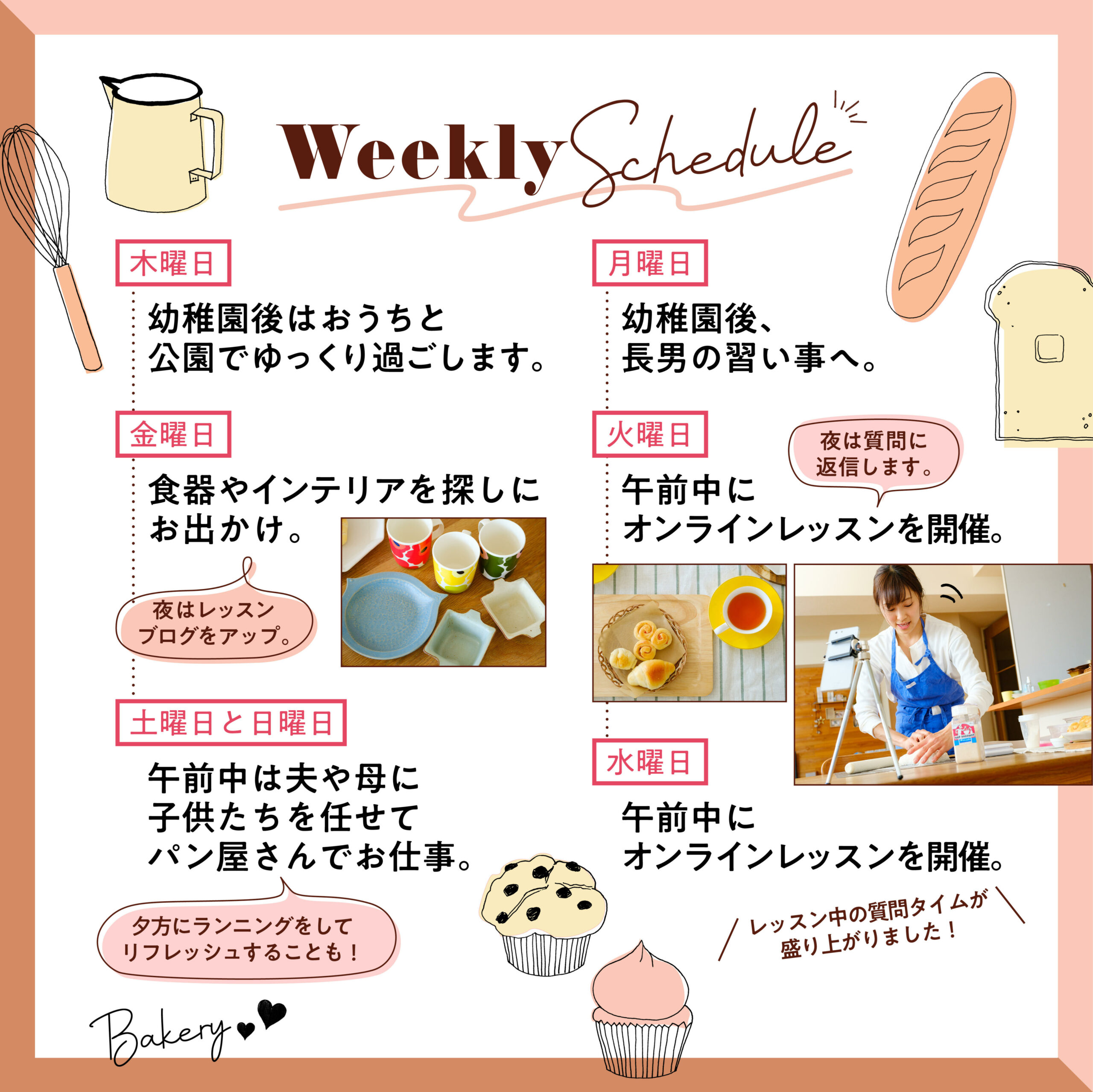 パン教室主宰 倉知さんの1週間