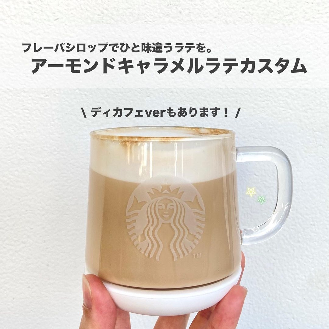 今すぐできる、スタバカスタム術