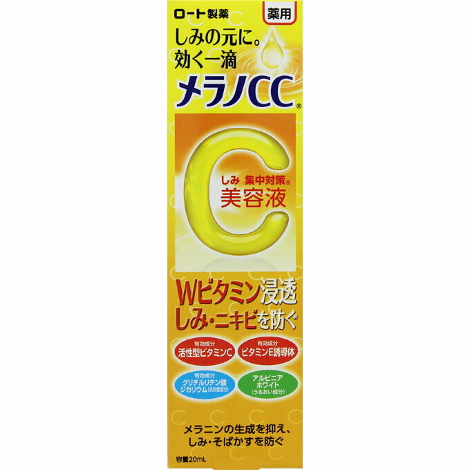 薬用 しみ 集中対策 美容液（医薬部外品）