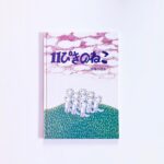 ママになったお友達に「おめでとう」のプレゼント。贈りたいかわいい絵本特集