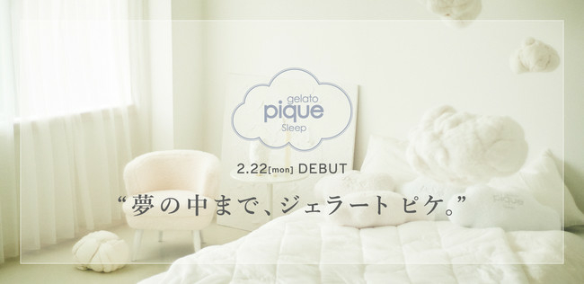 2月22日 gelato pique sleep デビュー