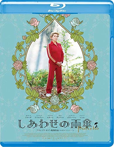 しあわせの雨傘 [Blu-ray]