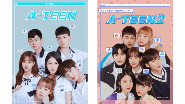 Netflixで配信開始!『A-TEEN』