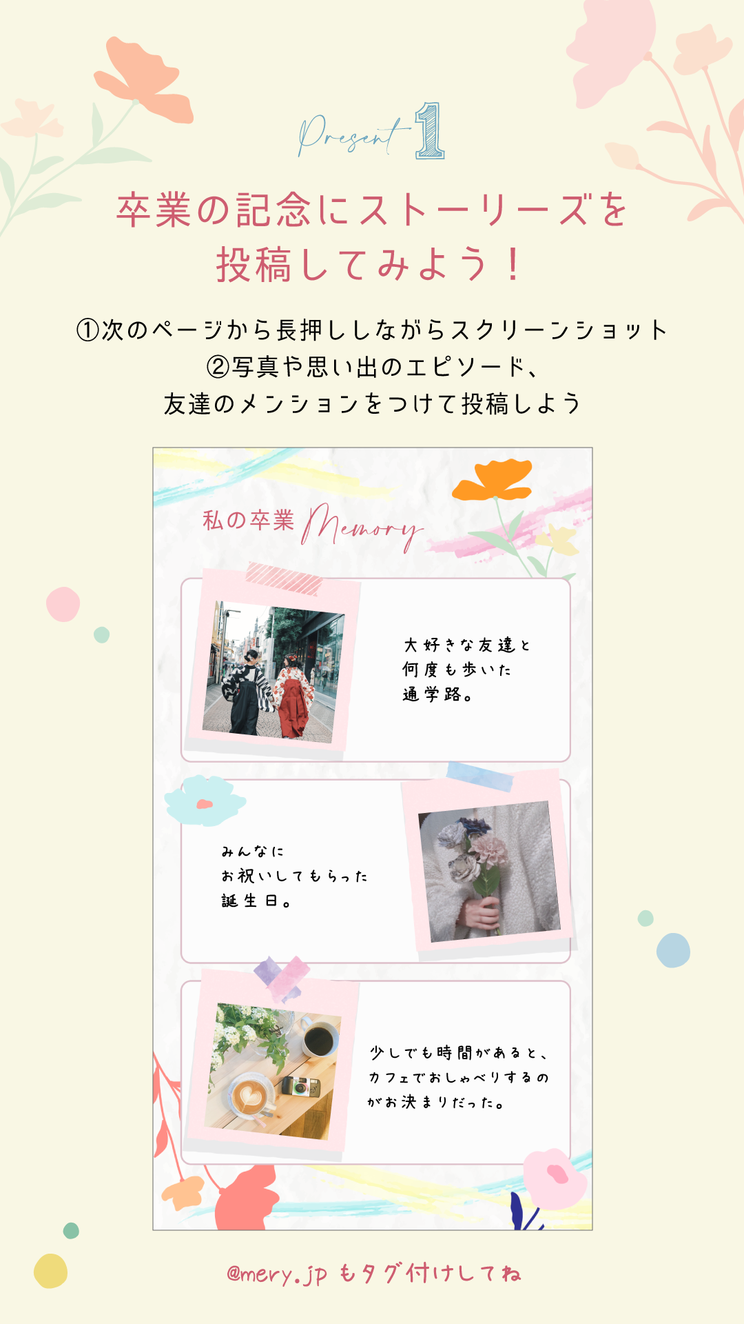 How to 卒業祝いストーリーズテンプレート