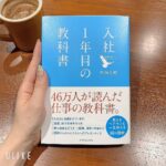 入社1年目の教科書のカバー