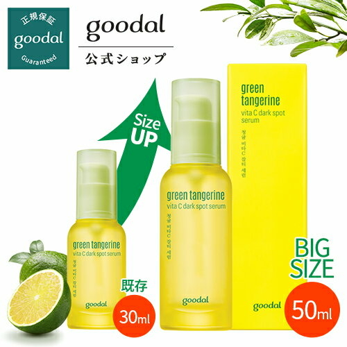 グリーンタンジェリンビタCスポットセラム 50ml