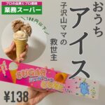 【安くて美味しい！】業務スーパーのオススメ名品集。賢く節約して素敵な食事を♡