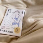 読んで学んで美しく。「もっと綺麗になりたい」あなたへ、モチベが上がる美容本8選