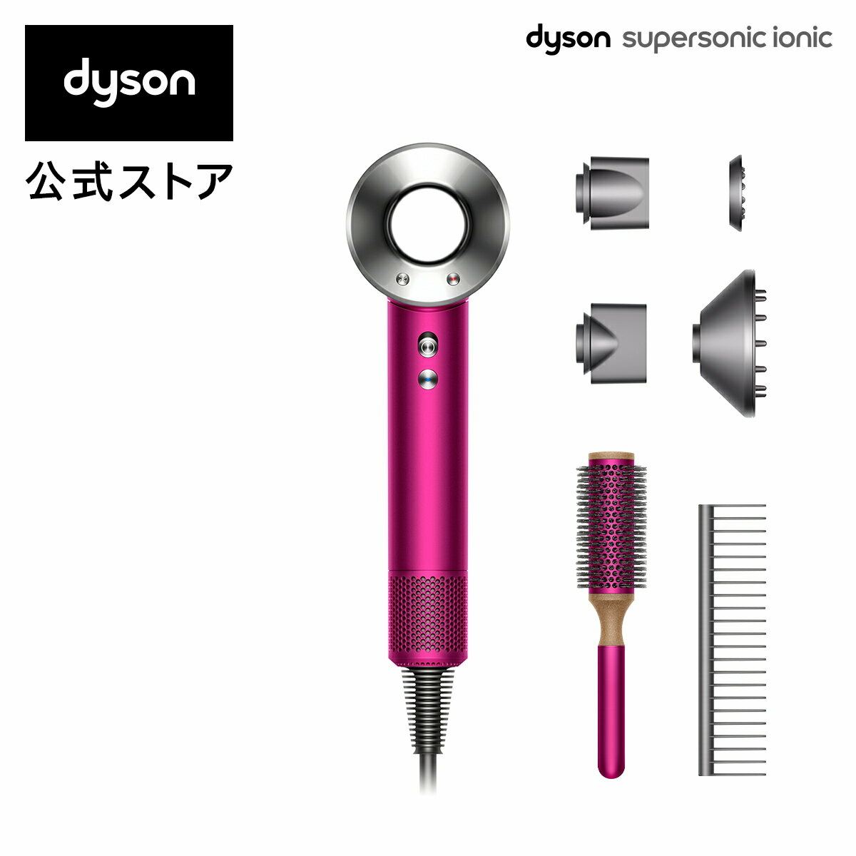 Dyson Supersonic Ionic スタイリングセット付