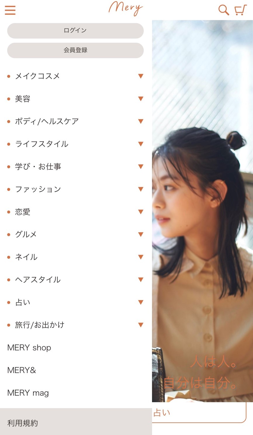 MERYのサイトトップ