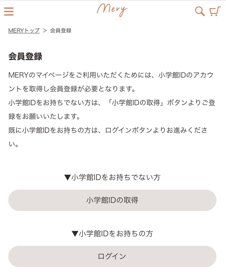 会員登録ページ