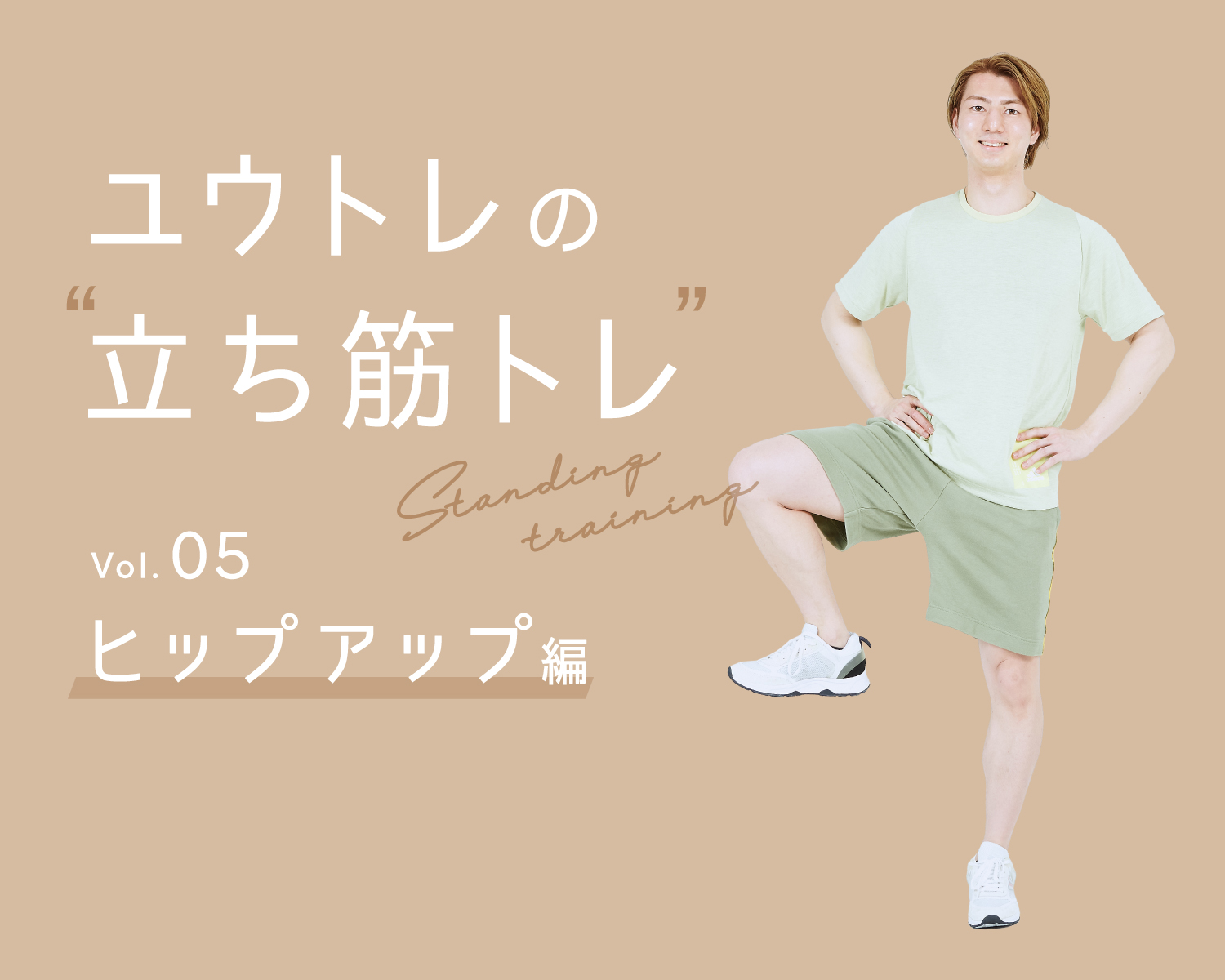 ユウトレ