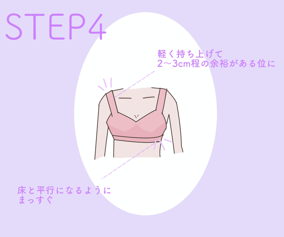 ナイトブラのつけ方④