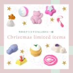 LUSHクリスマス限定スノーフェアリー1