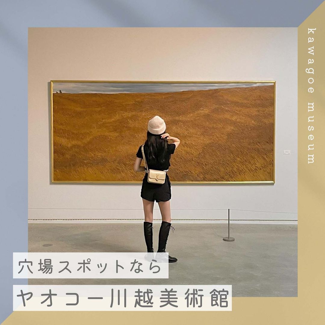 ヤオコー川越美術館