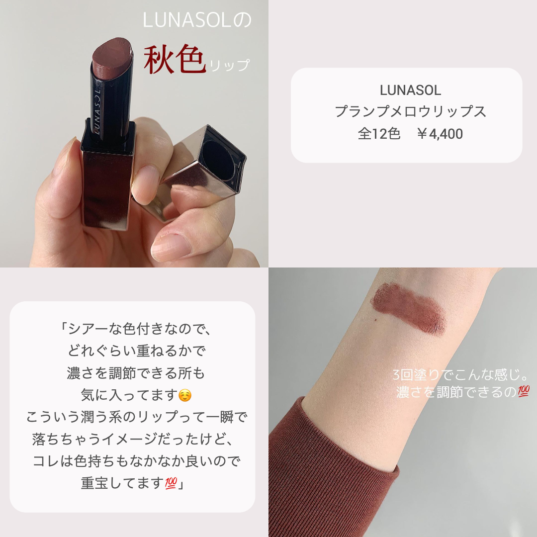 フォロワーさんのお気に入りコスメ・ルナソルリップ