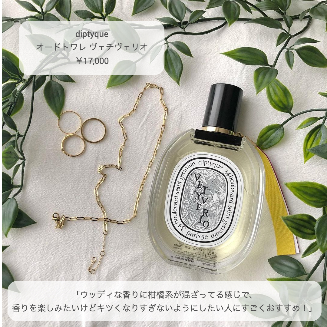 フォロワーさんのお気に入りディプティック香水