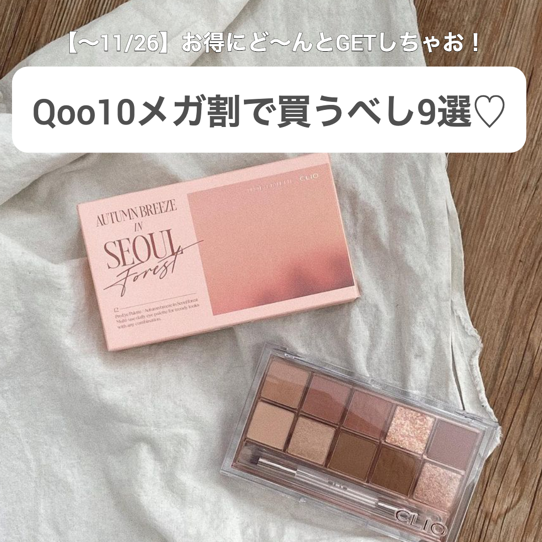 メガ割りで買うべし9選
