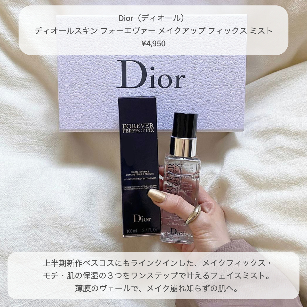 知る人ぞ知る優秀デパコス4選DIOR