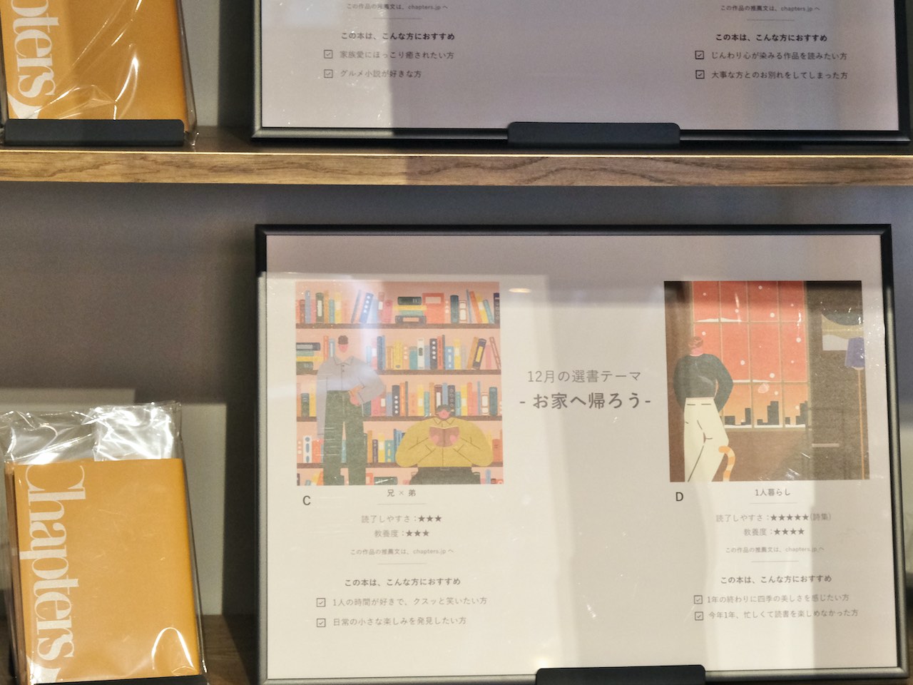 ランプライトブックスホテル福岡Chapters本棚
