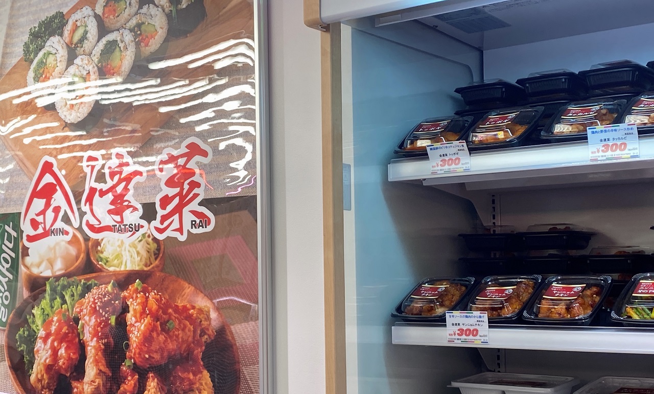 店内の金達菜のコーナー