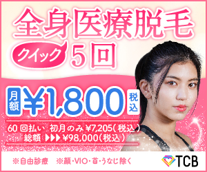 TCB東京中央美容外科