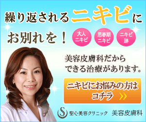 聖心美容クリニック