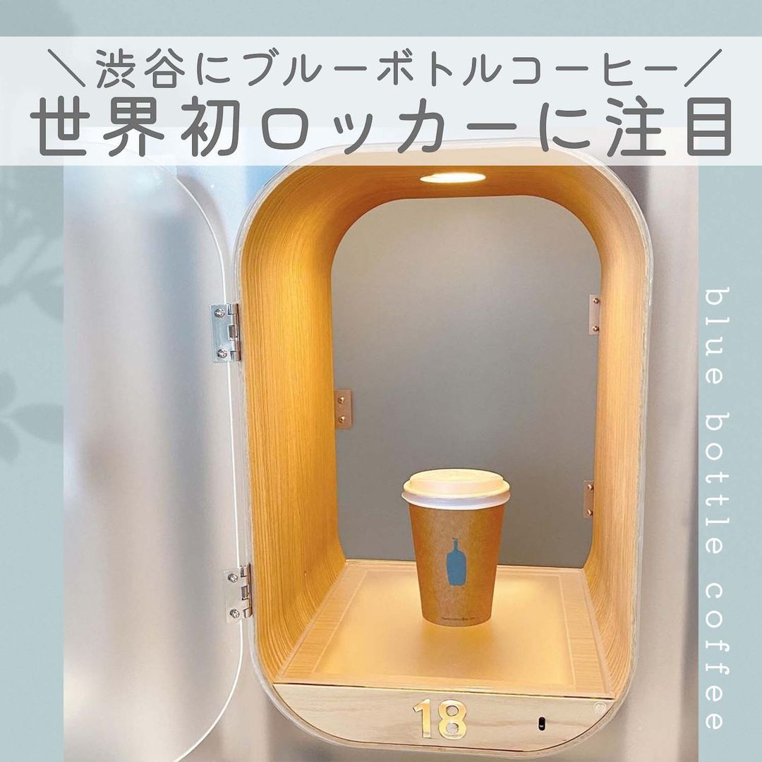 ブルーボトルコーヒーのロッカー