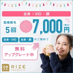 リゼクリニック