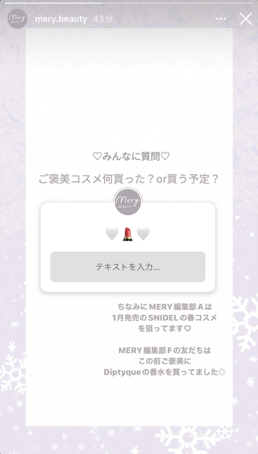 ご褒美コスメアンケート結果