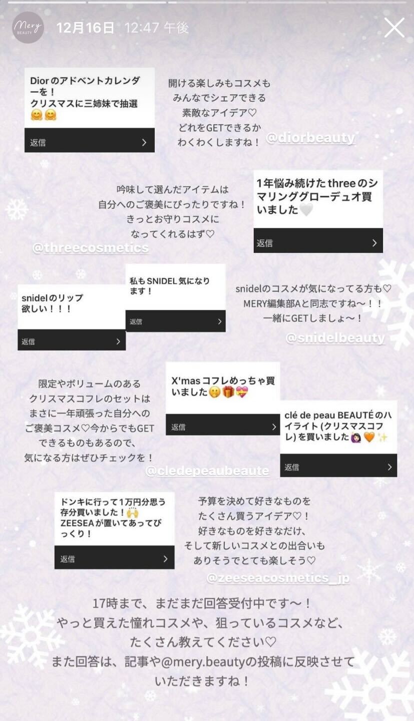 ご褒美コスメアンケート結果