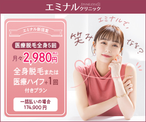 エミナル